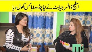 Stage Actress Jiya Butt Exclusive Video - Jiya Butt vs Afreen Pari - Inner Pakistan