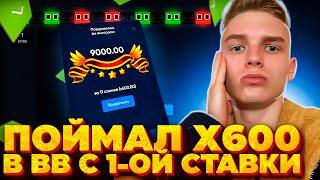 ПОЙМАЛ х600 в РЕЖИМЕ BONUS BUY с ПЕРВОЙ СТАВКИ!! СЛОВИЛ ЗАНОС в BONUS DICE!!!