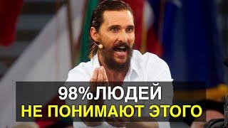 5 Минут Которые Изменят Твою ЖИЗНЬ! Речь Взорвавшая Интернет | Мэтью МакКонахи