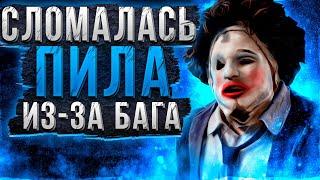 Скрытый Нерф Каннибала Dead by Daylight