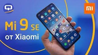 Обзор Xiaomi Mi9 SE / QUKE.RU /