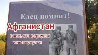 Тем, кто был там и тем, кто ждал здесь. Афганистан / Afhganistan