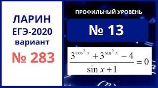 Задание 13 егэ вариант 283 Ларин Александр