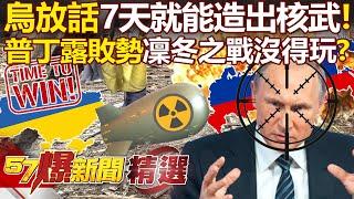 2 evidence reveals that Ukraine and could create nuclear weapon and destroy Putin in one week!