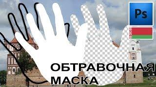 Как красиво обрезать фото  Обтравочная маска создать. Фото текстом. Create clippink mask. Photosop