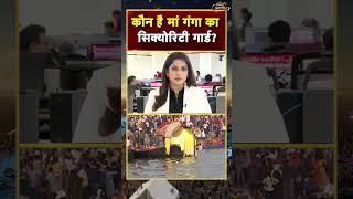 Mahakumbh Snan | कौन है मां गंगा का Security Guard? | News18 Kumbh | #shorts | Sangam | Prayagraj