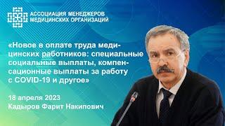 Новое в оплате труда медицинских работников