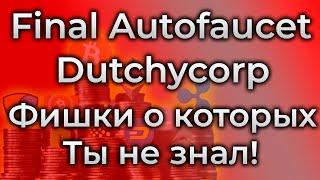 ЗАРАБОТОК В ИНТЕРНЕТЕ БЕЗ ВЛОЖЕНИЙ КРИПТОВАЛЮТА БЕСПЛАТНО ЛУЧШИЙ КРАН DUTCHYCORP ВСЕ ПРЕИМУЩЕСТВА