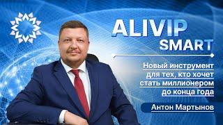 ALIVIP SMART