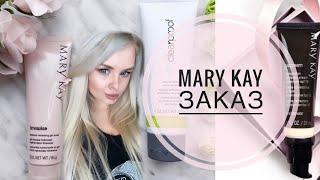 Заказ Mary Kay / Мери Кей март 2020 / ОБЗОР ЗАКАЗА Mary Kay