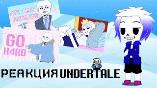 Реакция Undertale на Мемы про Санса #1