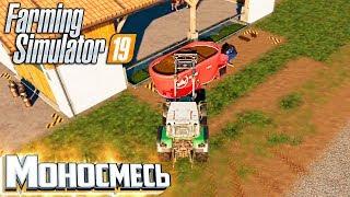 Еда Для КОРОВ - #11- FARMING SIMULATOR 19