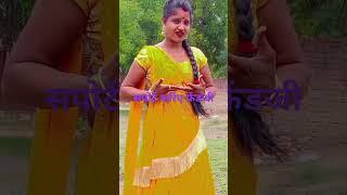mard lagaen ek bar #bhojpuri #song #dance #sorts #trending video km Savita official 12 YouTube 