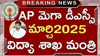 Ap Dsc Latest News Today | Ap Dsc Notification 2025 | Ap Dsc Latest Updates Today | Ap Dsc 2025