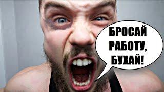 Войтенко - Бросай свою работу! (и универ тоже) | RYTP