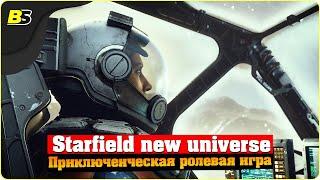 Starfield  Эпическое путешествие в космосе — первый взгляд