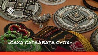 «Саха сатаабата суох» (10.12.21)