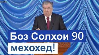 Паёми чадиди Эмомали Рахмон - тахлили Мухаммадикболи Садриддин || хулосаи гап