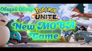 Pokemon UNITE, New MOBA Game 5x5, Общий Обзор!