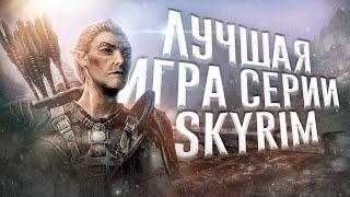 Ща расскажу про Skyrim