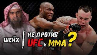 UFC | Бои без правил | Дозволено или нет мусульманам?