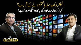 The Future of Electronic Media in Pakistan - Osama Tayyab Podcast