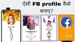 Make stylish vip Facebook profile account 2022