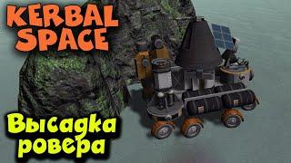 Первый ровер для космоса - Kerbal Space Program