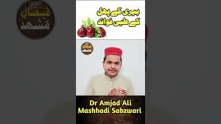 Medical benefits of berry fruit|بیری پھل کے طبی فوائد|#latest  #spiritualhealing #viralvideo#shorts