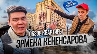 Обзор квартиры ЧЕМПИОНА КВН команды Азия Микс. Хотел заехать, но ЖИЛОЙ КОМПЛЕКС приготовил сюрприз.