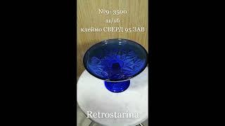 Ваза, вазочка, на ножке, конфетница, синяя №9 retrostarina #shortvideo #shorts