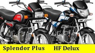 Hero Splendor Plus vs Hero HF DELUXE | Compare Hero HF DELUXE And Hero Splendor Plus | 2024