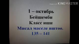 2-класс. Матеиатика.135-141-мисал маселе