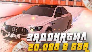 ЧТО БУДЕТ ЕСЛИ ШКОЛЬНИК ЗАДОНАТИТ 20 000 РУБЛЕЙ В ГТА? | МТА проект Rp Box