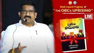 OBC Porubata Book Launch Program I Narahari Parikipandla IAS I Udayam TV