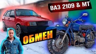 ОБМЕН Авто на Мото. ВАЗ 2109 на МТ. ДРИФТ на МТ по гаражам.