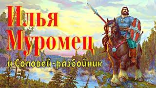 Илья Муромец и Соловей разбойник | Три богатыря | три поездки Ильи муромца | Russian Kids Stories