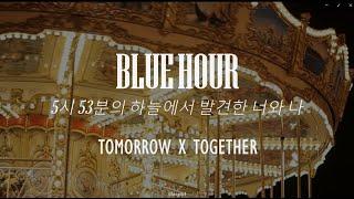 TOMORROW X TOGETHER - Blue Hour [English Lyrics]