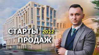 Старты продаж СПб 2022. Новостройки в Московском и Приморском районах. Старты продаж новостроек СПб