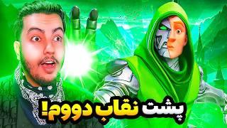 داکتر دووم بدون نقاب / Dr Doom Unmasked