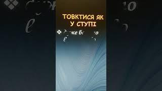 Фразеологізми #укрмова #нтм