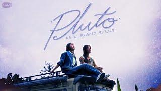 Pluto นิทาน ดวงดาว ความรัก | GMMTV 2024 PART 1