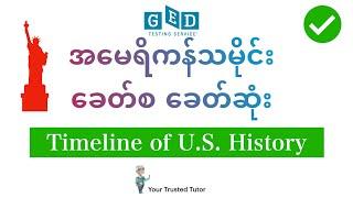 How to memorize U.S. history | Timeline of U.S History explained in 20 minutes