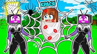 ВЫЖИВАЮ В МИРЕ ВЛЮБЛЕННЫХ СПАЙДЕР ТВ ДЕВУШЕК В МАЙНКРАФТ! КРАСЯ SPIDER TV WOMAN MINECRAFT