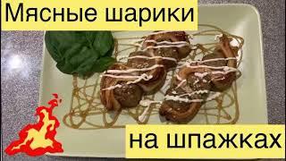 Мясные шарики на шпажках