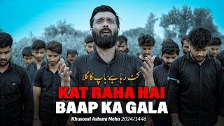 10 Muharram Noha 2024 | KAT RHA HAI BAAP KA GALA | Shabih Abbas Arfi Nohay 2024