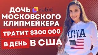 Любимый клипмейкер Путина живет в Майами | Русские в США