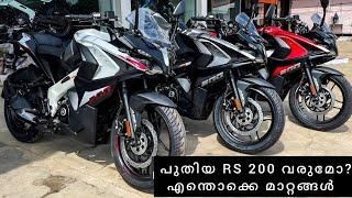 പുതിയ RS 200 വരുന്നു  Bajaj RS 200 Launch Confirmed #rs200 #bajaj #ns200