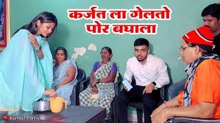 कर्जत ला गेलतो पोर बघाला |Kunal patil| Agri koli comedy|lagn jamva jamvi 2024