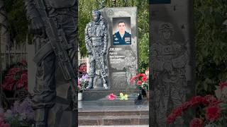 Артем Лялин.Котик сторожит вечный покой Героя #могилызнаменитостей #кладбище #cemetry #могила #лялин